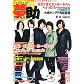 Danmaku 夢助 2011年 11月号 [雑誌]