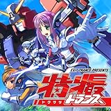 EXIT TRANCE PRESENTS 特撮トランス