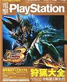 電撃 PlayStation (プレイステーション) 2011年 1/25号 [雑誌]