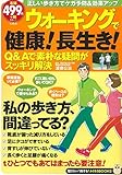 正しいウォーキング (TJMOOK ふくろうBOOKS)