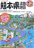 熊本県道路地図 (ライトマップル)/