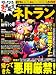 ネトラン 2008年 01月号 [雑誌]