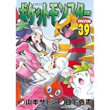 ポケットモンスタースペシャル 39 (てんとう虫コミックス〔スペシャル〕)