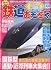 鉄道おもちゃ 2009年 08月号 [雑誌]