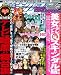 実話ナックルズX vol.7 (7) (MILLION MOOK Vol. 34)