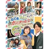 パリだ!プラハだ!!ぎゃぼー!!!のだめカンタービレ in ヨーロッパ ロケ地マップ [DVD]