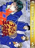 テニスの王子様【期間限定無料】 5 (ジャンプコミックスDIGITAL)