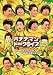 ライブミランカ バナナマントークライブ「日村勇紀のおたのしみ会~設楽も出席します」 [DVD]