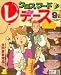 クロスワードレディース 2008年 09月号 [雑誌]