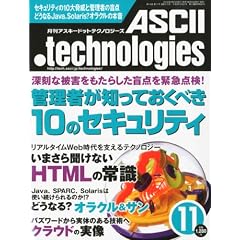 ASCII.technologies (アスキードットテクノロジーズ) 2010年 11月号 [雑誌]