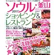 ソウル・釜山ショッピング＆レストランガイド ２０１１年版<br>成美堂出版編集部編 <br>成美堂出版<br>980円<br>ISBN:9784415108704