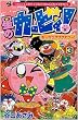 星のカービィもーれつプププアワー 3 (てんとう虫コロコロコミックス)