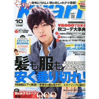 キラリ ! 2011年 10月号 [雑誌]