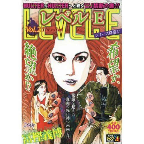 レベルE Vol.2 They Live (SHUEISHA JUMP REMIX)