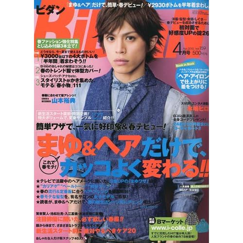 BiDaN 2010年4月号 表紙画像