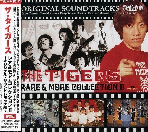レア&モア・コレクションII ― オリジナル・サウンドトラック ザ・タイガース