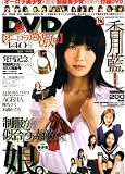 DVD【オーロラ過激隊】vol.1 しいな怜