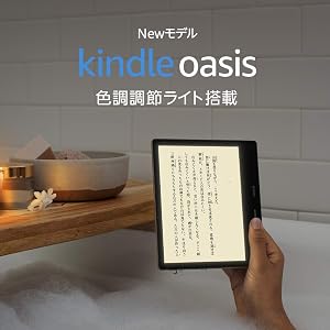 電子書籍リーダー Kindle Oasis (第10世代) を買いました！ | ミステリ
