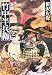 軍師竹中半兵衛 (角川文庫) 笹沢 左保 角川書店