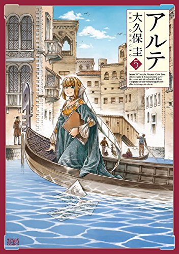 アルテ 5 (ゼノンコミックス) アルテ 5 (ゼノンコミックス)