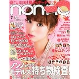 nonno(ノンノ) 2012年 07月号 [雑誌]