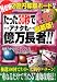 ギャンブル宝典スペシャル増刊 ロト6&ミニロト最新版!たった30秒でアナタも億万長者 2010年 08月号 [雑誌]