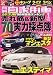 月刊 自家用車 2009年 01月号 [雑誌]