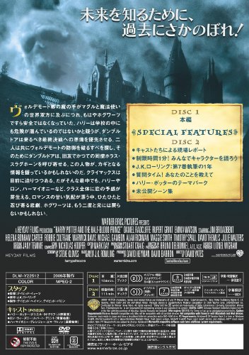 ハリー・ポッターと謎のプリンス 特別版（2枚組） [DVD]