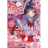 わぁい! vol.1