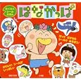 はなかっぱ<br>あきやま ただし原作・キャラクター原案 <br>小学館<br>735円<br>ISBN:9784097348689
