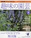 NHK 趣味の園芸 2009年 09月号 [雑誌]