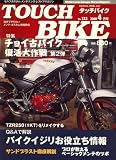 TOUCH BIKE (タッチバイク) 2008年 04月号 [雑誌]