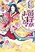 紫式部の娘。賢子がまいる!