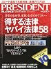 PRESIDENT (プレジデント) 2011年 12/19号 [雑誌]