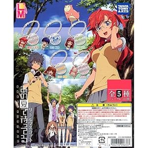 カプセル リトルマスコット あの夏で待ってる りのんノーマルver.入り5種セットA