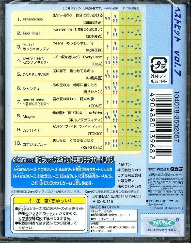 イーカラ・ポピラ・ふぁみマット共用プラチナカートリッジ（e-kara）　P-4　ベストヒット Vol.7（ポルノグラフティ、TOKIO他）