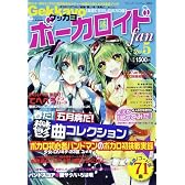 Gekkayo ボーカロイド fan Vol.5 (ブティック・ムックno.1004)
