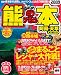 熊本阿蘇・天草・黒川温泉・人吉 2009 (マップルマガジン 九州 7)