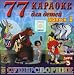 Karaoke 77 Best Children Songs - Karaoke 77 Best Children Songs Vol 3