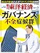週刊 東洋経済 2011年 12/17号 [雑誌]
