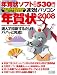 速効!パソコン年賀状2008