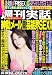 週刊実話2011年9月22日号 (週刊実話)