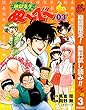 地獄先生ぬ～べ～【期間限定無料】 3 (ジャンプコミックスDIGITAL)