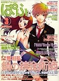 ぱふ 2007年 03月号 [雑誌]