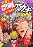 近代麻雀オリジナル 2009年 08月号 [雑誌]
