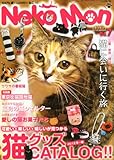 Neko―Mon (ネコモン) 2012年 03月号 [雑誌]-