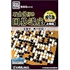 極めるシリーズ石倉昇九段の囲碁講座 上級編 ~強化版~