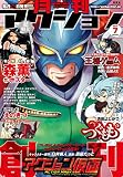 月刊アクション 創刊号
