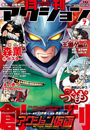 月刊アクション 創刊号