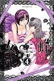 女王蜂～Vampire　Queen　Bee～（4） (少年マガジンコミックス)-